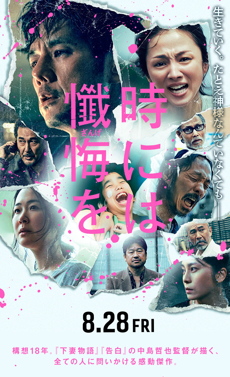 時には懺悔を 2025年6月