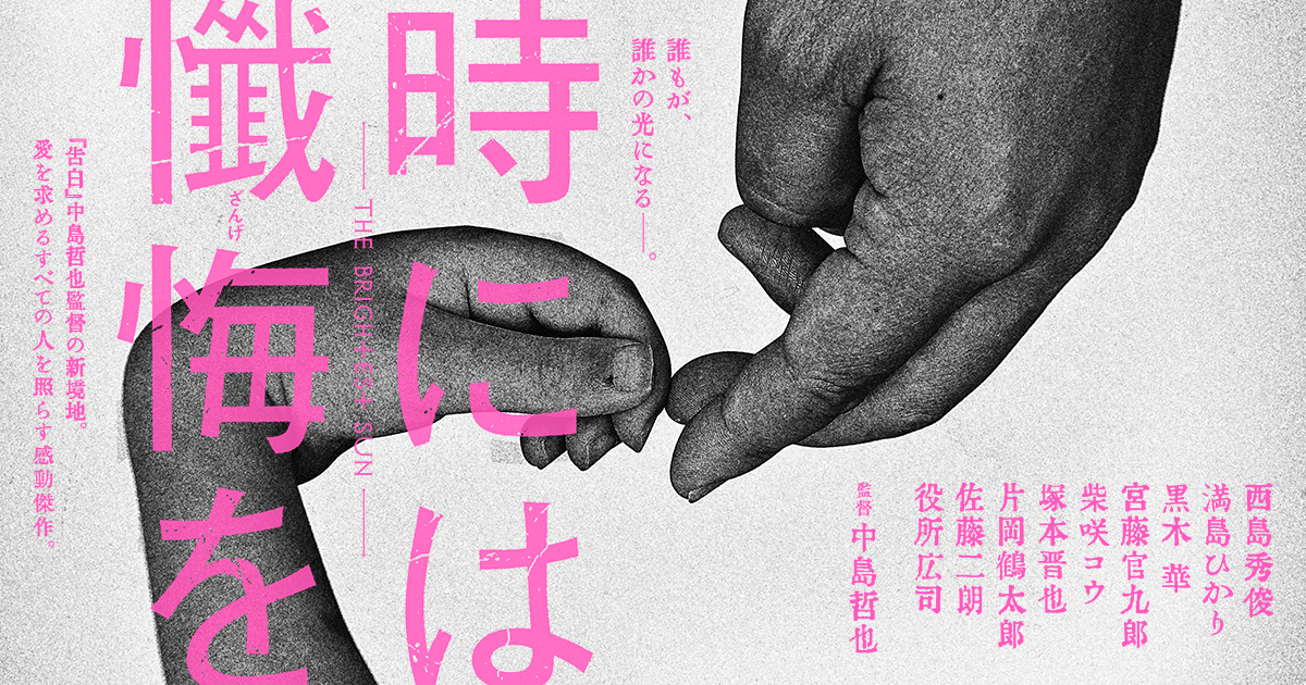 映画『時には懺悔を』公式サイト